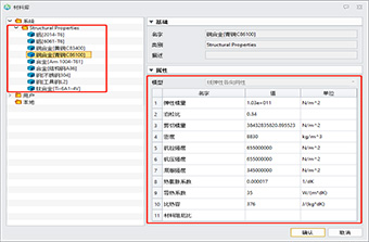 豐富的工程材料庫(kù)，調(diào)用靈活便捷
