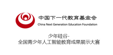服務國家級科技類賽事活動