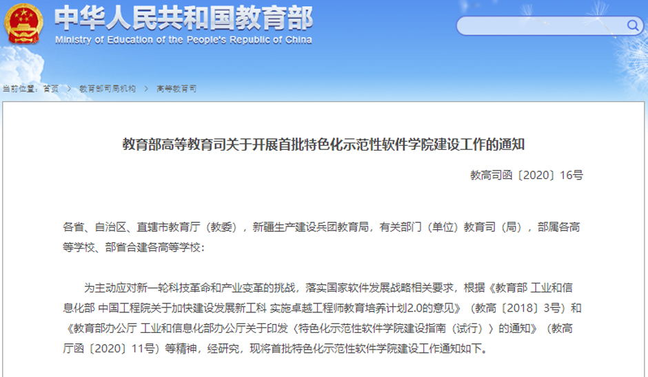 教育部關(guān)于確定2020年度國家知識產(chǎn)權(quán)試點(diǎn)示范高校