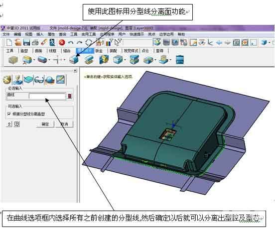 三維CAD經(jīng)驗分享：中望3D之產品分模