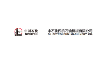 中石化四機廠