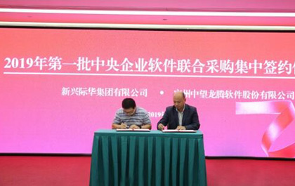 喜報(bào)！中望中標(biāo)中央企業(yè)聯(lián)合采購(gòu)目錄，助力央企創(chuàng)新發(fā)展