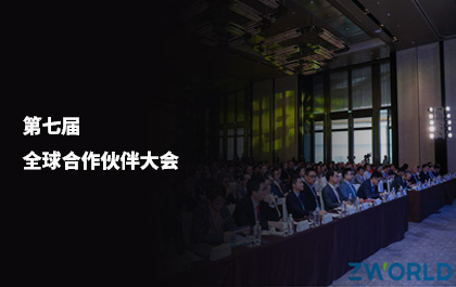 中望軟件第七屆全球合作伙伴大會(huì)盛大召開，發(fā)布All-in-One CAx發(fā)展戰(zhàn)略