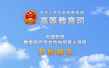 中望軟件 2019年教育部產(chǎn)學(xué)合作協(xié)同育人項(xiàng)目（第二批）申報(bào)開(kāi)始