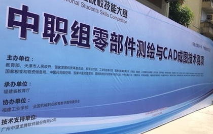 2018年全國職業(yè)院校技能大賽 --中職組零部件測繪CAD成圖技術(shù)賽項(xiàng)圓滿落幕