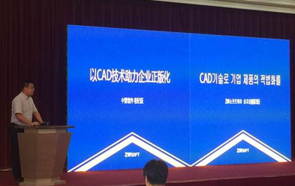 第13屆中韓著作權(quán)研討會(huì)在大連召開，中望以唯一CAD軟件企業(yè)代表身份作匯報(bào)