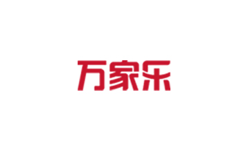 萬(wàn)家樂