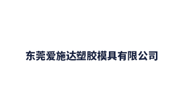 愛施達