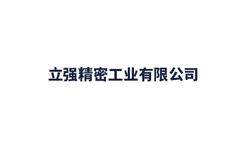 立強(qiáng)五金