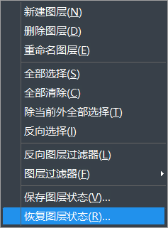 CAD保存和恢復圖層設(shè)置 
