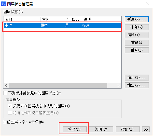 CAD保存和恢復圖層設(shè)置 