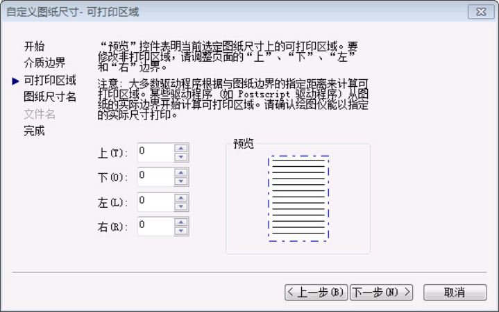 CAD取消打印時(shí)預(yù)留的邊界的方法