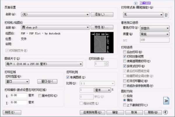 CAD取消打印時(shí)預(yù)留的邊界的方法